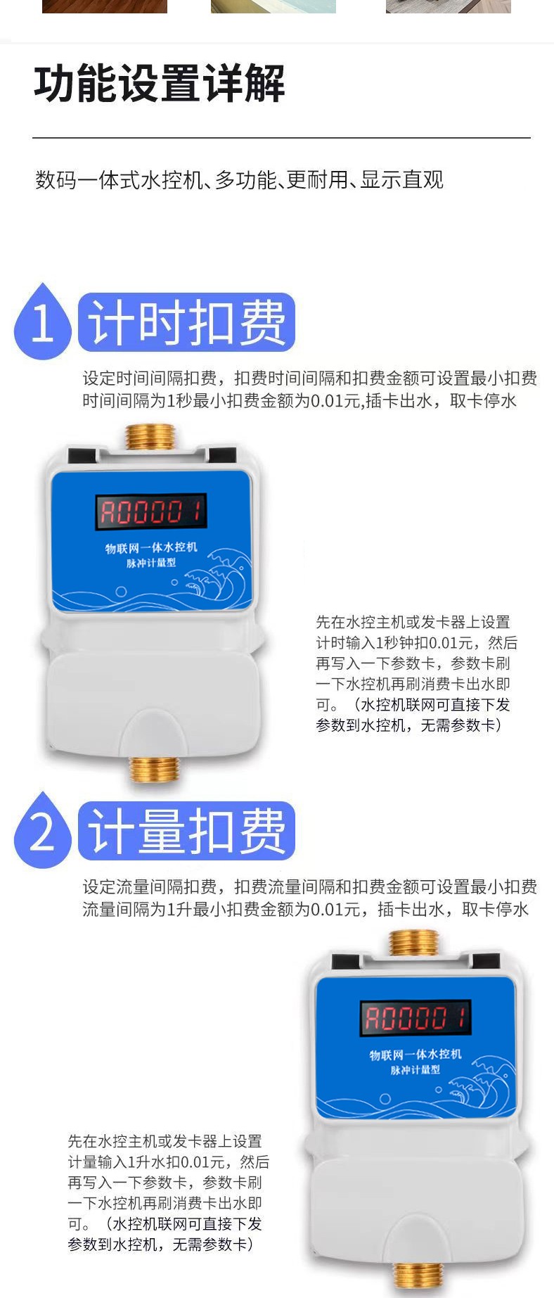 IC卡水控機，一體水控機，水控系統