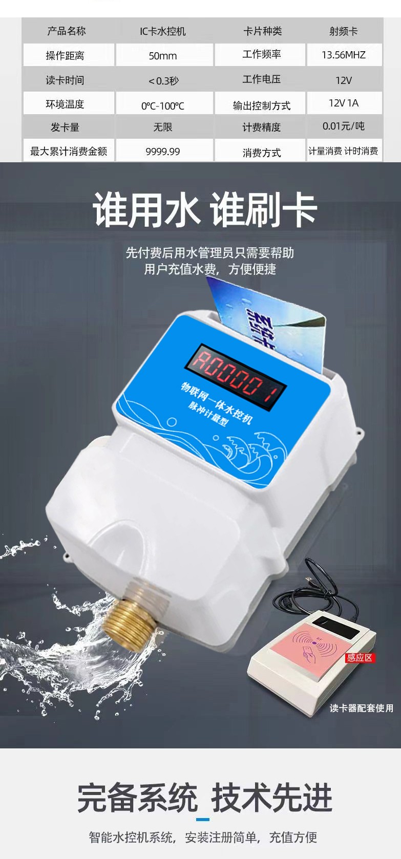 IC卡水控機，一體水控機，水控系統