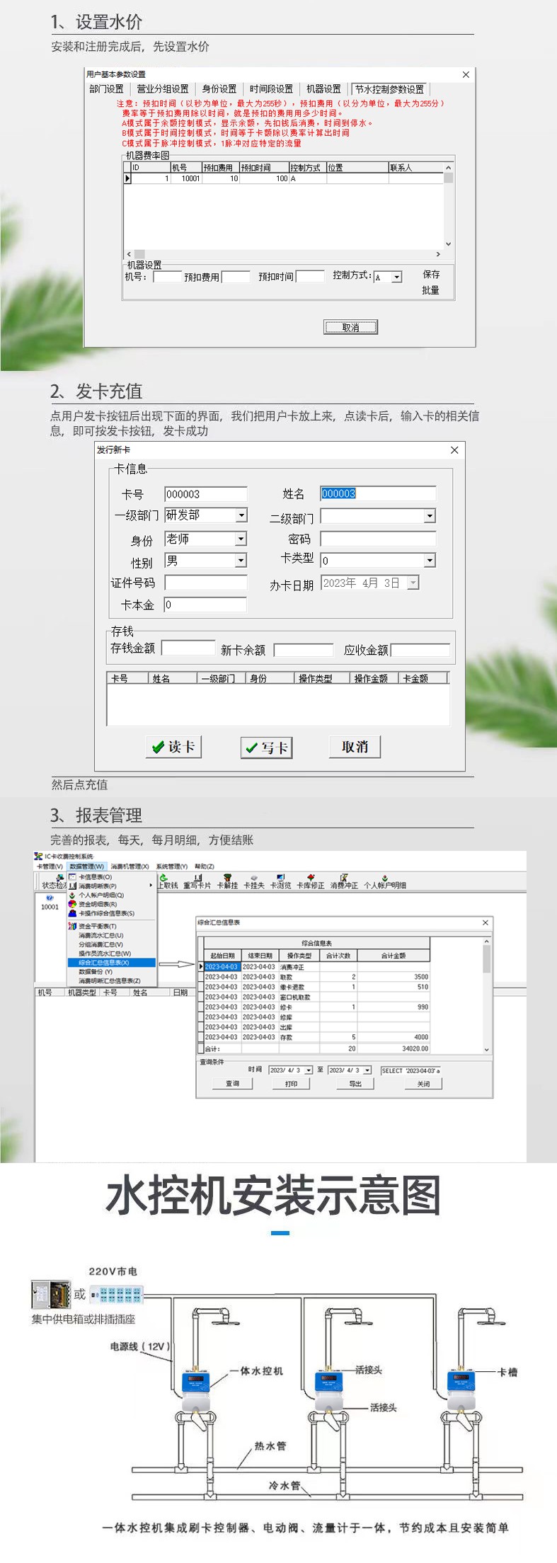 IC卡水控機，一體水控機，水控系統